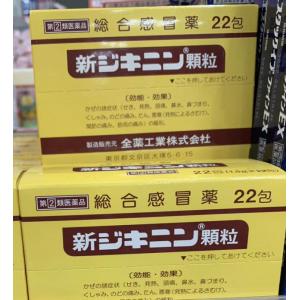 日本全药工业感冒药22包入黄盒装（不可发低价值PLUS/不用身份证路线）