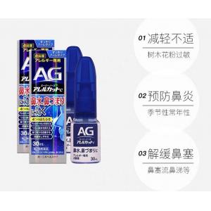 第一三共 AG过敏性鼻炎喷雾清凉型（深蓝色）