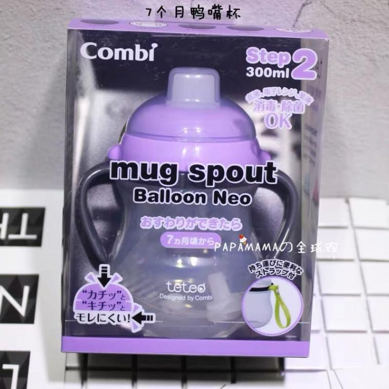 日本Combi康贝学饮杯鸭嘴直饮杯7个月开始 300ml紫色
