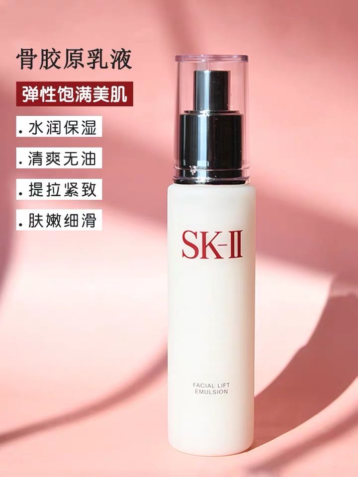 入库后提交包邮专线 特价sk2骨胶原乳液晶致活肤乳液补水保湿100g 包邮到手专区 好都合