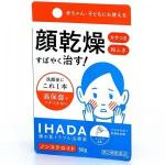 资生堂 IHADA 敏感肌系列 高保湿干燥肌敏感肌面部乳液 50g