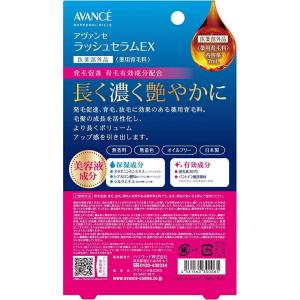 店铺特价：日本制AVANCE药用美容育毛 睫毛增长液  7ml