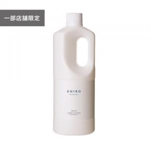 代购：SHIRO 大容量洗衣液1000ml皂香SAVON（缺货退款）