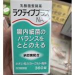 京都药品 日本乳酸菌整肠丸 360粒