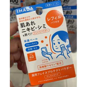资生堂 IHADA 敏感肌系列 防晒蜜粉饼 替换装替换芯 9g