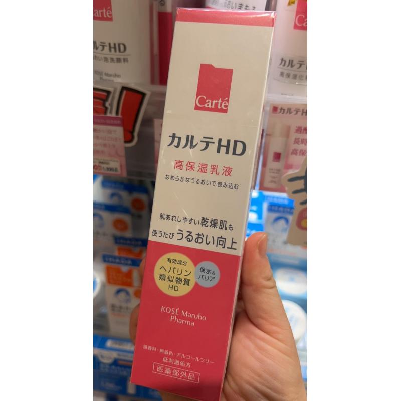 高丝carte HD氨基酸敏感皮肤护理 高保湿乳液 120ml 