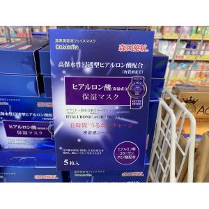 特价：森田药庄 日本限定玻尿酸保湿面膜 5片装
