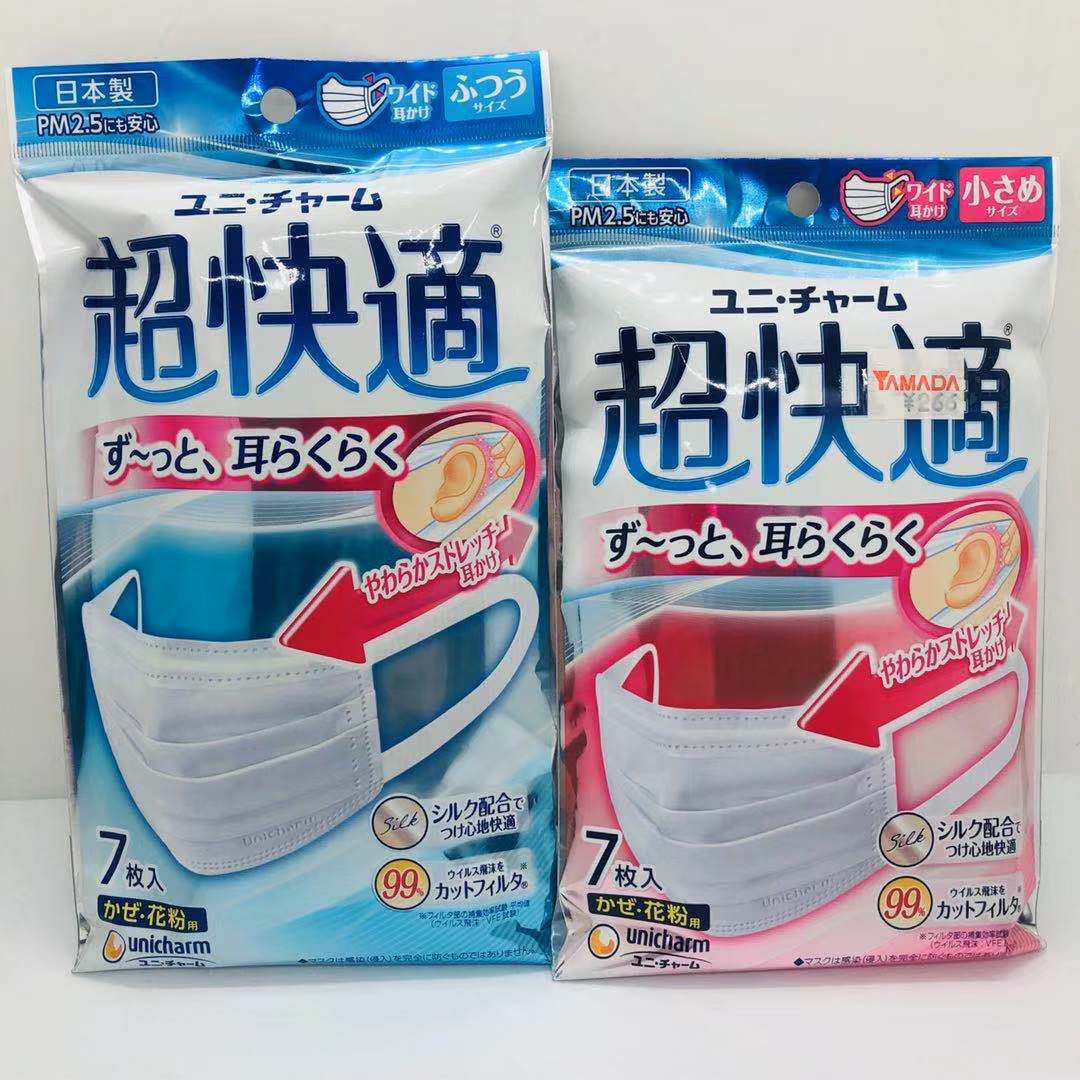 尤妮佳超快适口罩袋装7枚装(顶部蓝色)