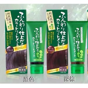日本制利尻昆布天然植物无添加染护合一保湿滋润染发膏200g