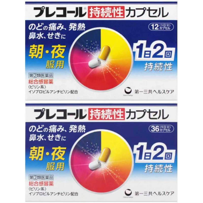 第一三共 综合感冒药 持续性胶囊（只能发邮政路线/快速小包）