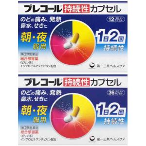 第一三共 综合感冒药 持续性胶囊（只能发邮政路线/快速小包）