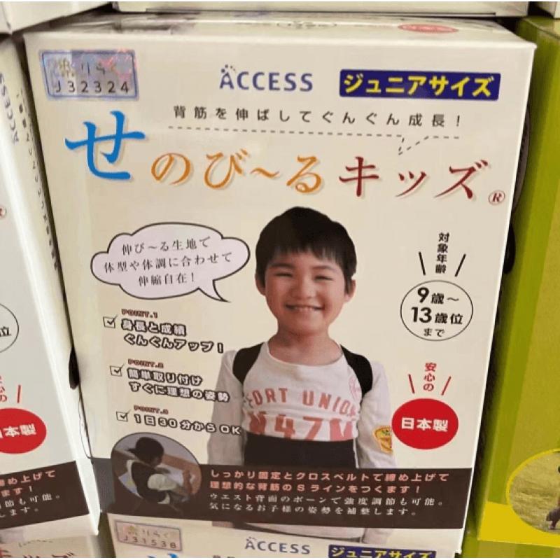 ACCESS 日本制 矫姿驼背含胸矫正高低肩 儿童背背佳 白盒9-13岁用