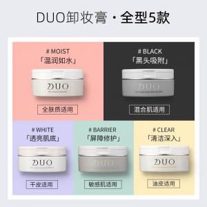 DUO 卸妆洁面清洁面膏 五种可选 90g
