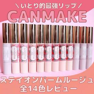canmake井田 高保湿防晒润唇膏口红3g（金盖花色图案）