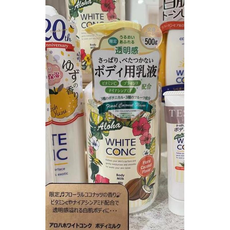 white conc 数量限定夏威夷包装 VC身体美白身体乳500g椰子味