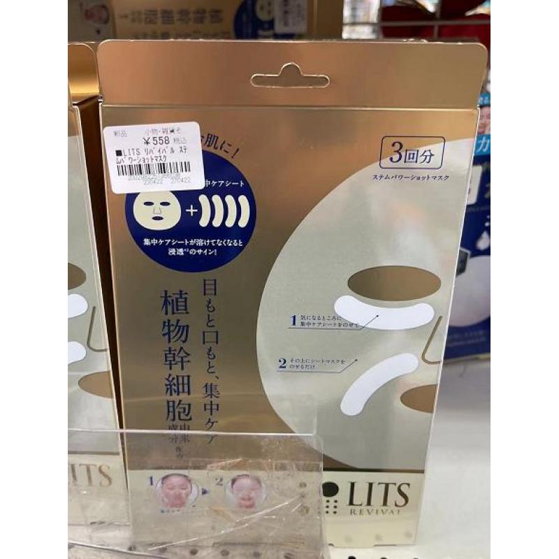 清仓特价 LITS WHITE 赋活新生保湿眼周法令纹膜局部护理面膜 3枚入（已过期，介意勿拍）