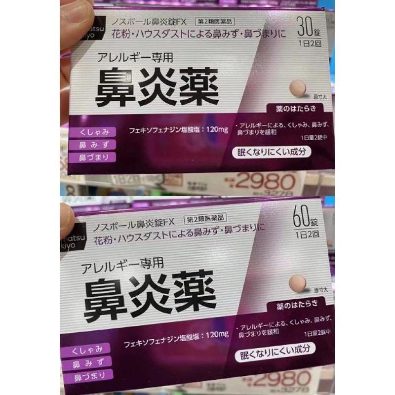 松本清matsu kiyo 新型鼻炎锭剂