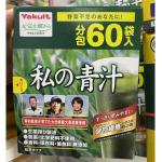日本养乐多Yakult 私の青汁 2倍食物纤维有机无添加大麦若叶青汁 60袋入（一日1-2袋）