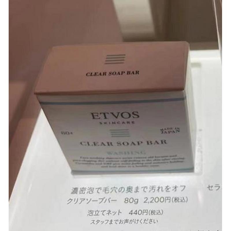代购：ETVOS 清透洁颜手工皂 80g