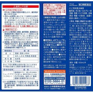 日本制小林制药 咽喉肿痛 咽喉炎 杀菌消炎喷雾 大容量版25ml