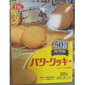 YBC 50周年纪念复古限定包装 黄油曲奇饼干 20枚入（不可发包税路线）
