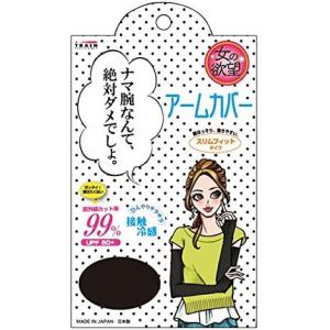 日本制：女の欲望 清凉降温防晒护99%隔离紫外线冷感冰袖套 