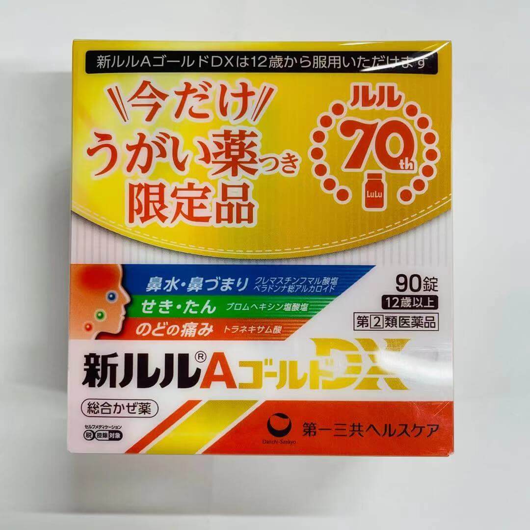 特价感冒药：日本第一三共限定品综合感冒药DX 90锭入（使用期限