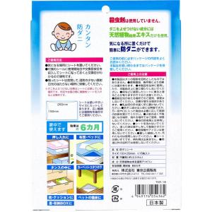 日本TO-PLAN  除螨贴 可持续6个月 内装15枚 纯天然成分 婴幼儿可用