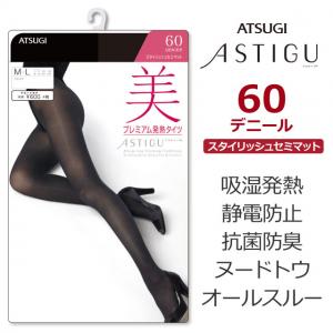 日本制 厚木 ATSUGI 黑色美腿发热 弹力贴身舒适连裤袜 保暖袜60厚 L-LL码