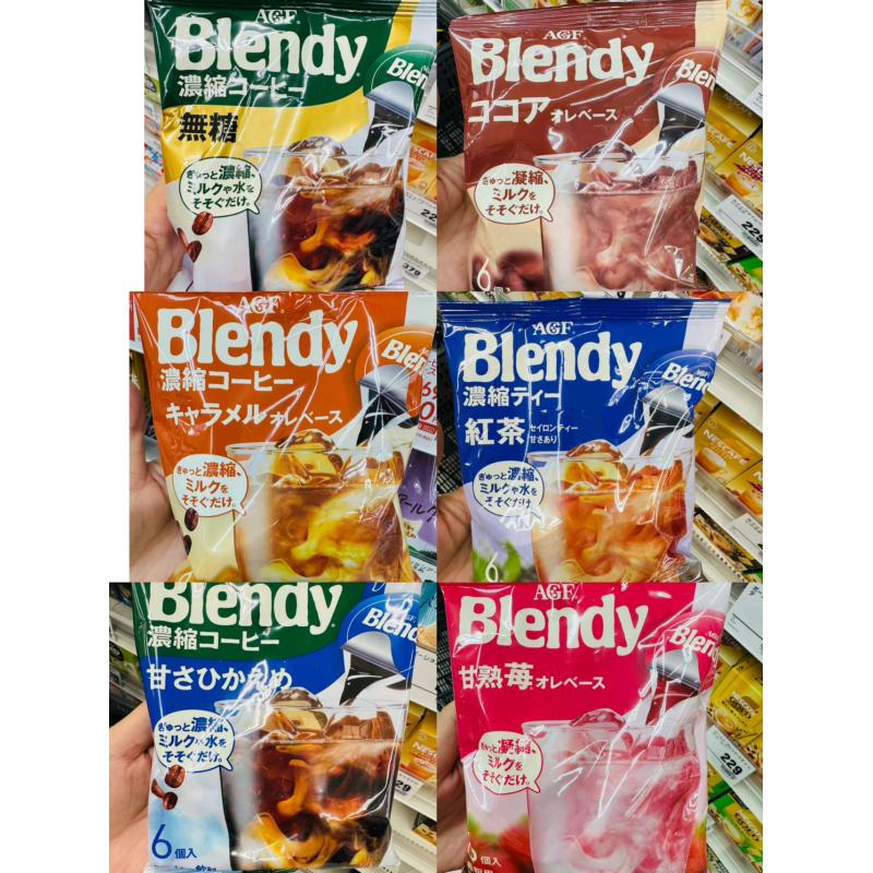 AGF Blendy浓缩液体咖啡液/浓缩饮料 一袋6个入