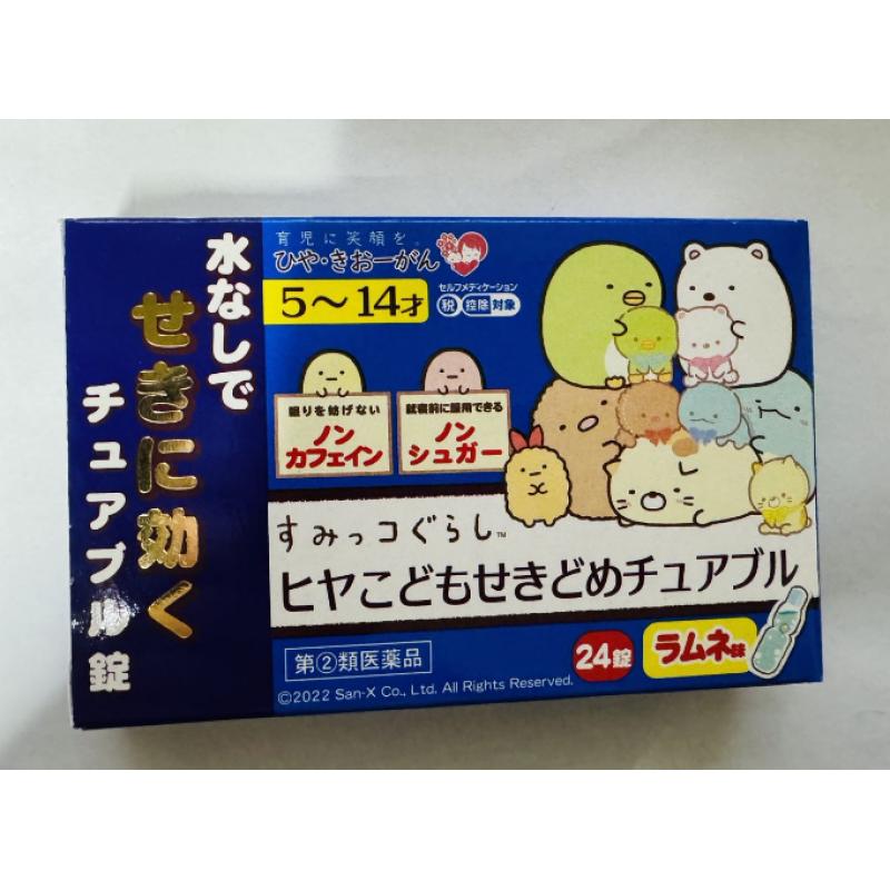 特价：樋屋制药儿童感冒药5-14岁用24粒入（日期2025.10-11月后）