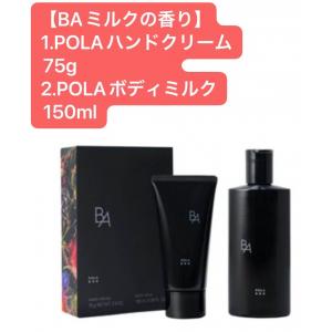 POLA宝丽 黑BA数量限定套装 护手霜75g＋身体乳150ml