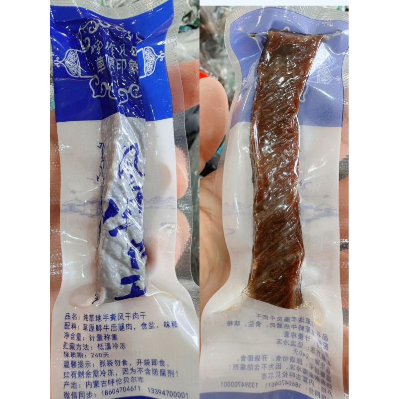 （入库后提交商城包邮专路）内蒙古呼伦贝尔纯草地手撕风干牛肉干500g（独立包装）