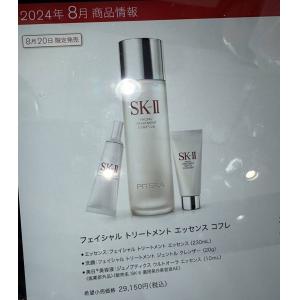 代购：SK2 期间限定套装 神仙水2...