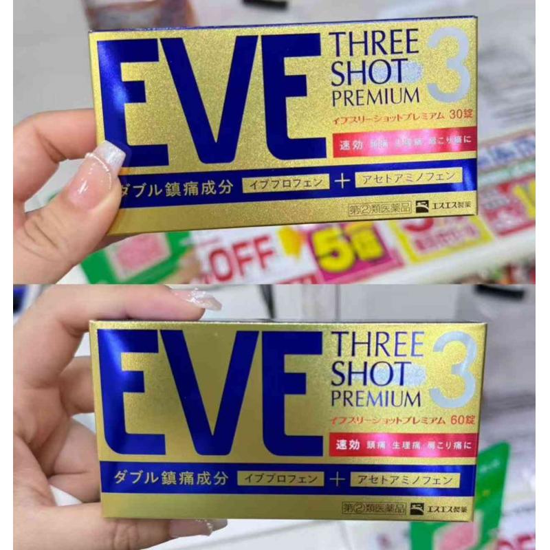 EVE 金装蓝字 止痛药止疼药 Three Shot Premium 两种规格可选