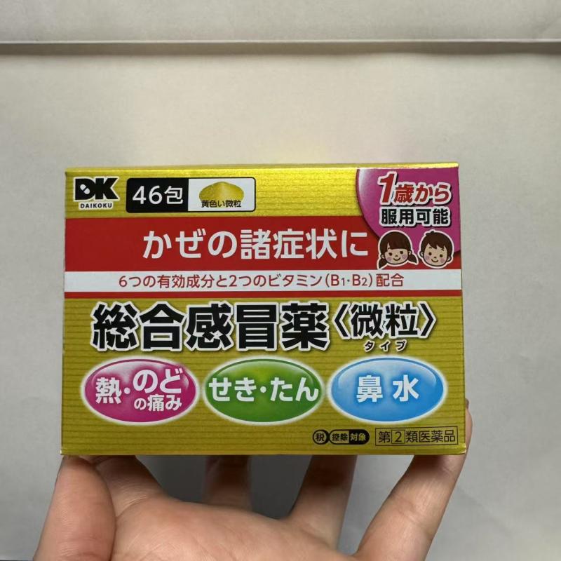 六折特价感冒药：米田制药儿童宝宝感冒冲剂1岁上可用46包入（使用期限2025.9月末）