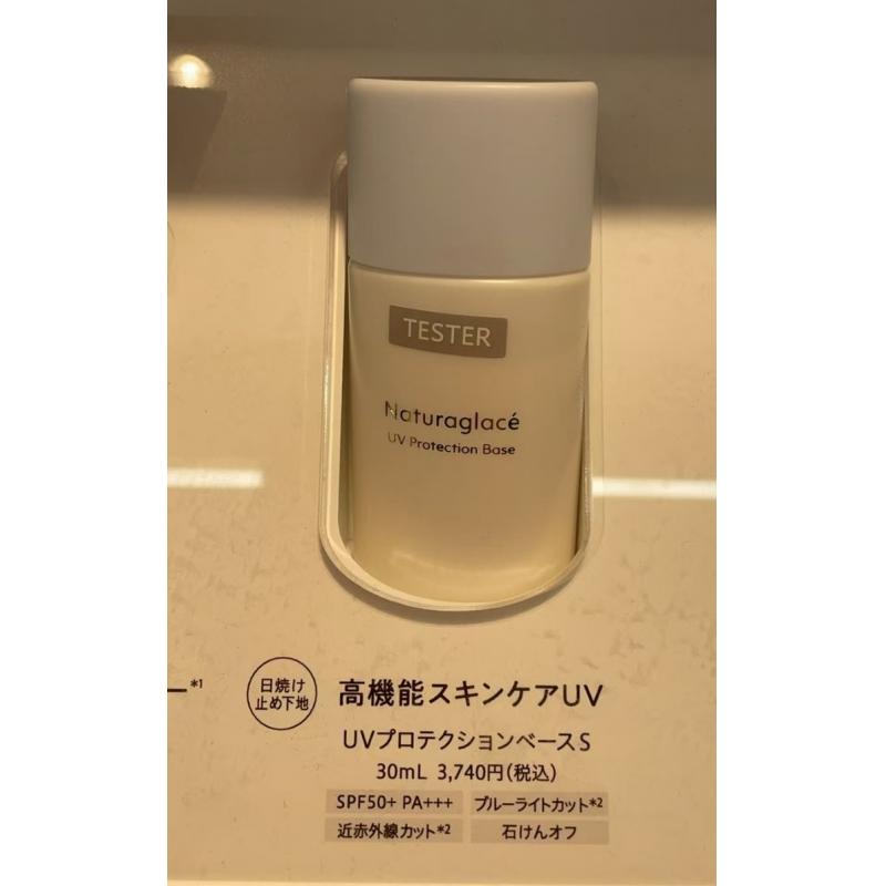 代购：naturaglace 天然彩妆 孕妇可用 防晒霜 20ml