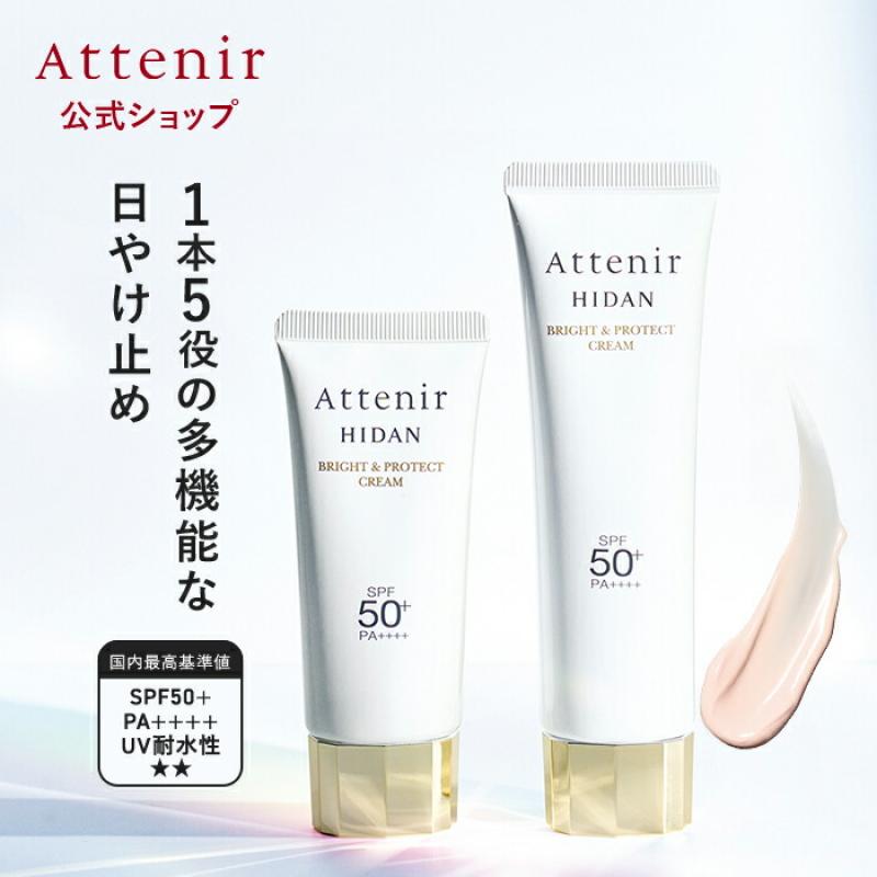 代购：艾天然 attenir 全效防晒隔离霜spf50+ 两种规格