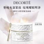 代购：黛珂Decorte AQ舒活凝...