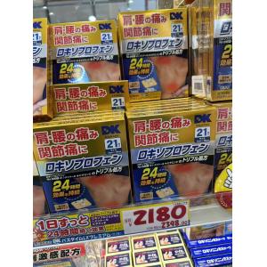 祐徳药品工业 镇痛消炎止痛膏药贴 21枚入