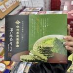 北川半兵衛宇治抹茶夹心饼干6枚入（包...