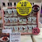 大阪特产伴手礼 TEMAHIMAN ...