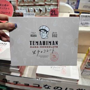 大阪特产伴手礼 TEMAHIMAN 松露巧克力 10粒入（任意路线可发）
