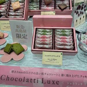 日本神户Mon Loire 阪急高岛屋限定 巧克力饼干礼盒 12枚入（任意路线可发）