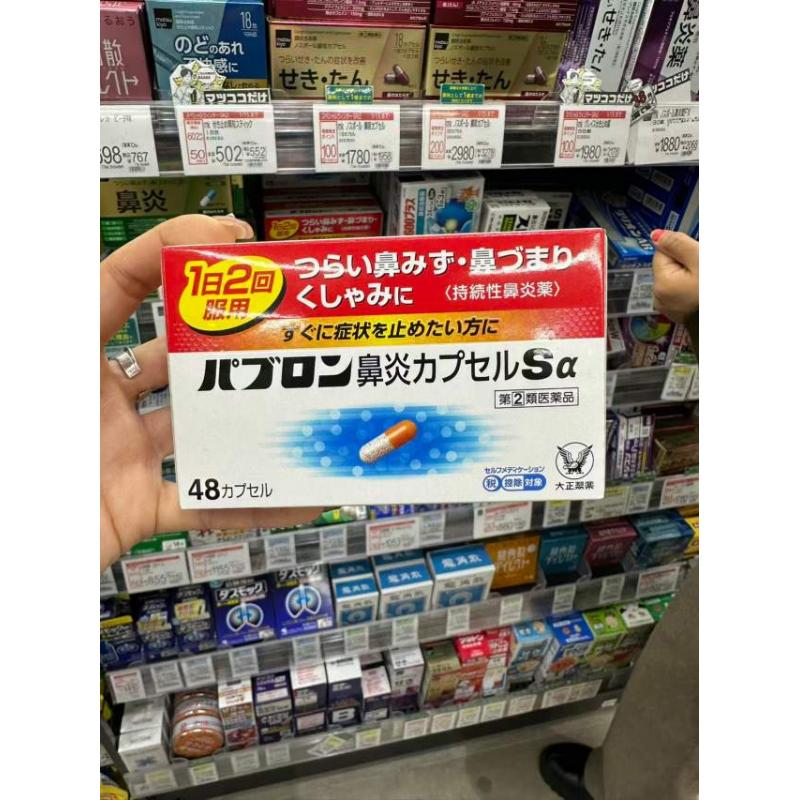 大正制药 鼻炎药胶囊 48粒入