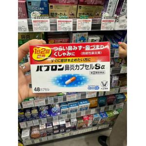 大正制药 鼻炎药胶囊 48粒入