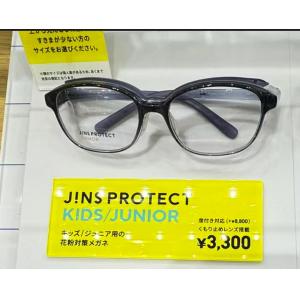 代购：JINS 花粉CUT防护眼镜 青少年KIDS JUNIOR款 多色可选
