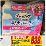 苏菲 UNICHARM尤妮佳 敏感肌肤可用 抗菌消臭卫生巾护垫 50cc23cm 无香 大包装36枚入