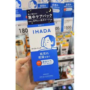 资生堂 IHADA 敏感肌系列 睡眠...