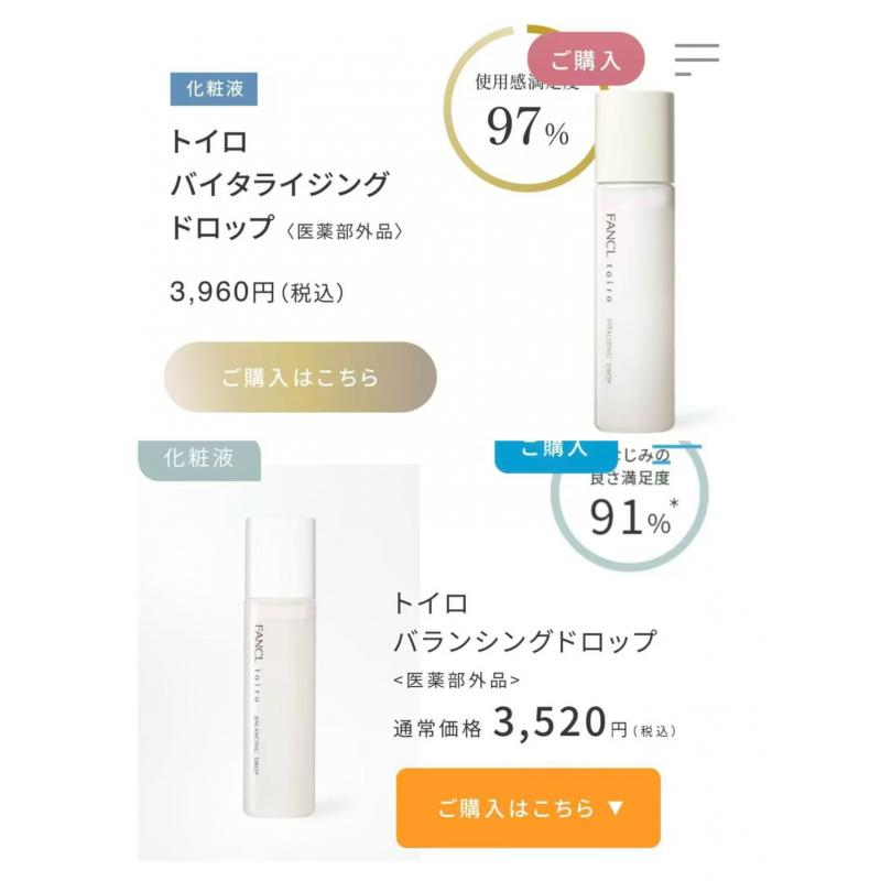 代购：芳珂FANCL toiro化妆水 两种可选（缺货退款）